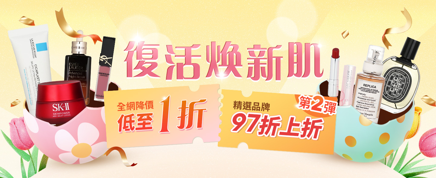 復活節即將來臨，立即展開全新的美肌彩妝之旅！立即享受草莓網更多驚喜優惠及禮遇彩蛋，立即選購，讓您的肌膚復活煥新！