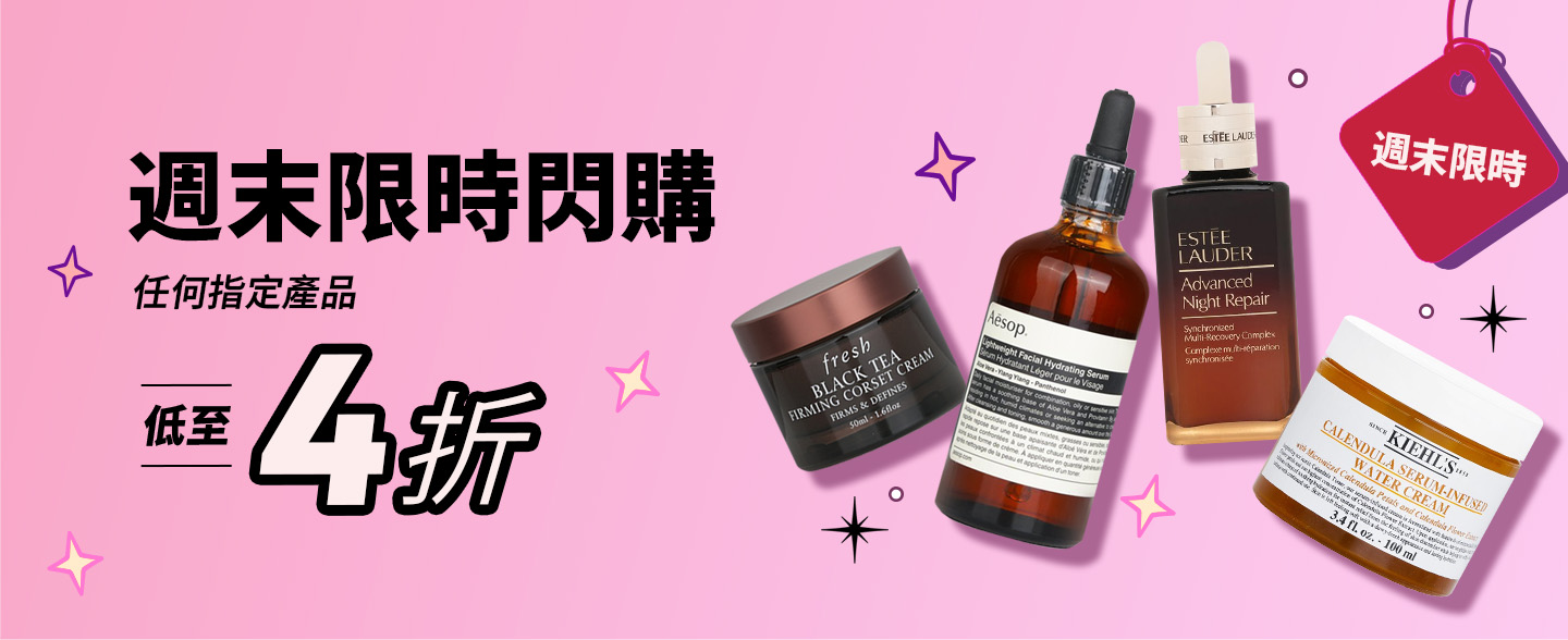 草莓網週末狂歡，突發折扣來襲！指定產品低至4折，此週末限定！錯過等下次，放假最爽的事就是Shopping！立即搶購！