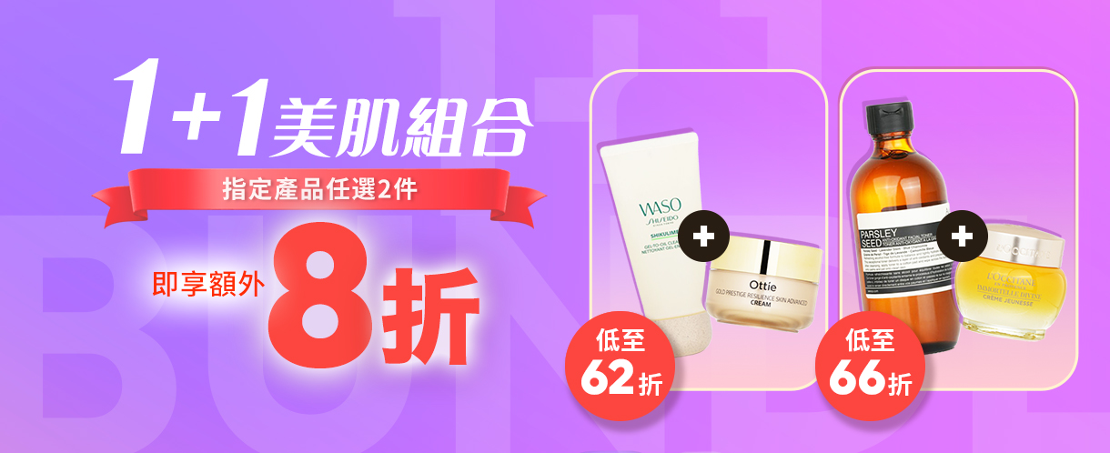 你的美麗,由你作主!從組別A和組別 B中自由選擇,創建適合您的個人化護膚保養方案,現更可享組合價額外折扣優惠,立即選購!