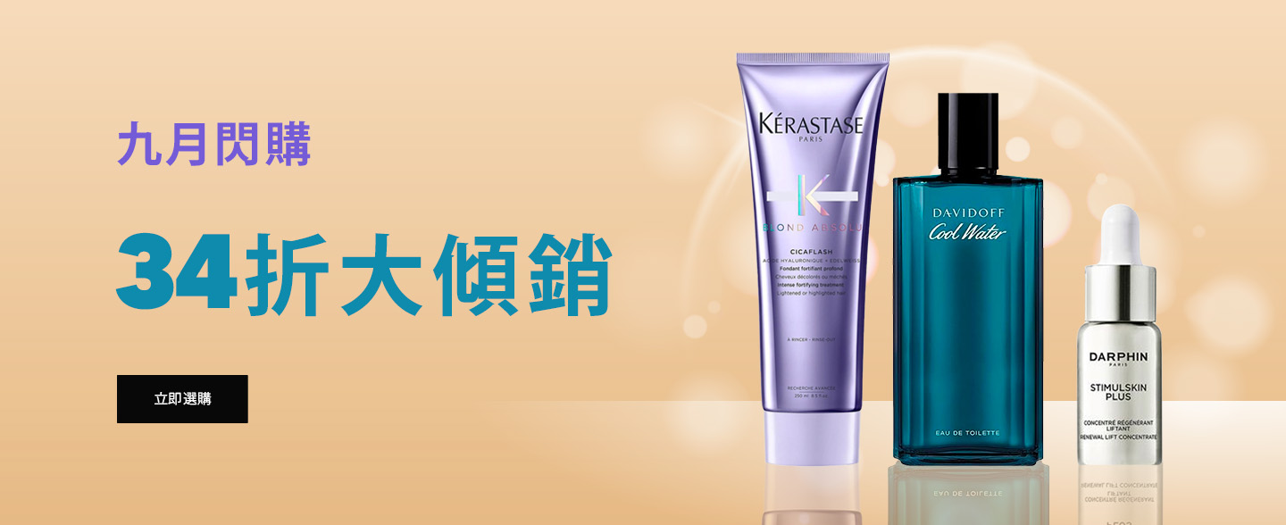 sale, shopping, gift, skincare, makeup, fragrance, beauty, cosmetics, discount, clarins, shiseido, lancome, dermalogica, clinique, christian dior, haircare, aveda, moroccanoil, tigi, elizabeth arden, eve lom, skii, YVES SAINT LAURENT