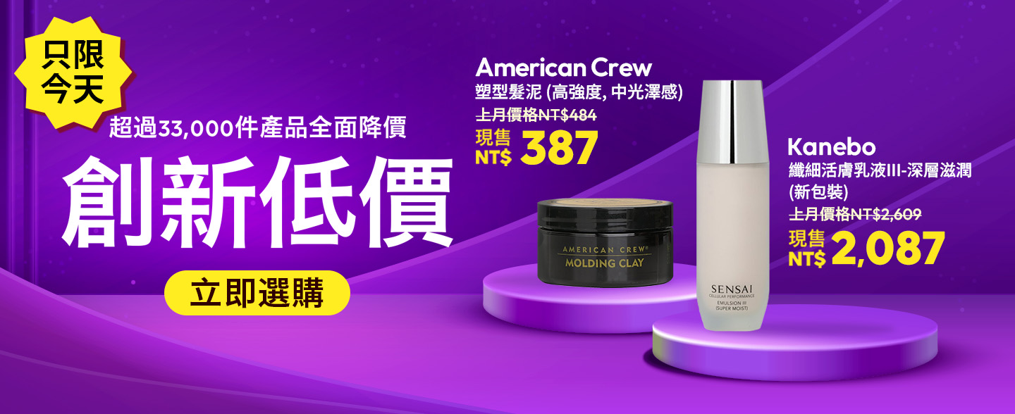 sale, shopping, gift, skincare, makeup, fragrance, beauty, cosmetics, discount, clarins, shiseido, lancome, dermalogica, clinique, christian dior, haircare, aveda, moroccanoil, tigi, elizabeth arden, eve lom, skii, YVES SAINT LAURENT