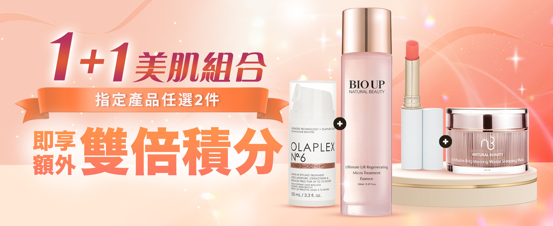 你的美麗,由你作主!從組別A和組別B中自由選擇,創建適合您的個人化護膚保養方案,現更可享組合價額外折扣優惠,立即選購!