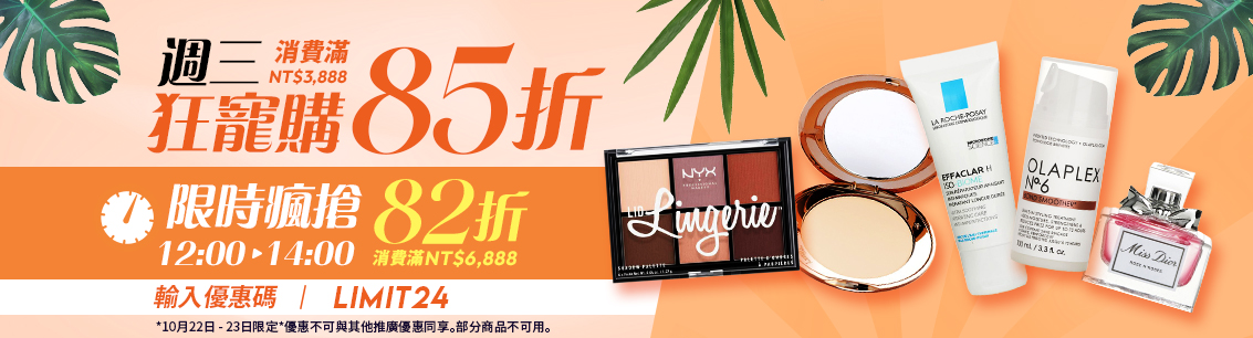 sale, shopping, gift, skincare, makeup, fragrance, beauty, cosmetics, discount, clarins, shiseido, lancome, dermalogica, clinique, christian dior, haircare, aveda, moroccanoil, tigi, elizabeth arden, eve lom, skii, YVES SAINT LAURENT