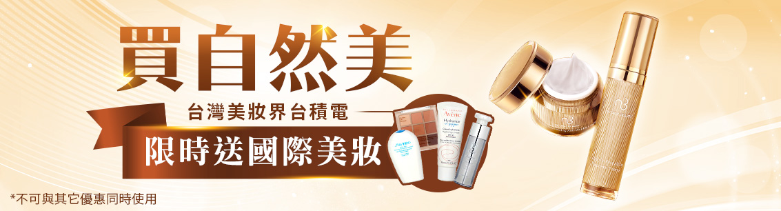Free Global Beauty gift