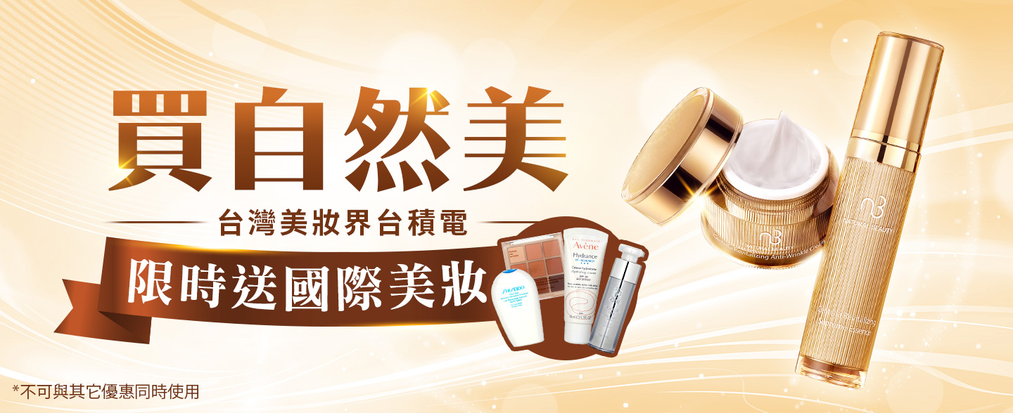 Buy Natural Beauty, Get Global Beauty Free