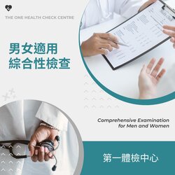 The One Health Check Centre (Urban Disease, Three Highs) Comprehensive Examination for Men and Women, a total of 51 items